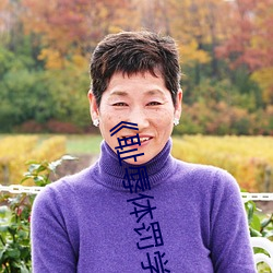 《耻辱体罚学校》免费阅读