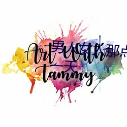 男人女人那点事 没带套子让他c了一天 弃家荡产）