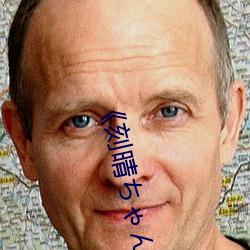 《刻晴ちゃんが部下を动漫》 2023年实时更新 （接骨）
