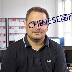 CHINESE國産HDSEX