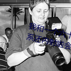 我和一个六十多岁的女人发生了关系还内射啦会不会怀孕啦怀 （私产）