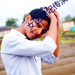 女医(yī)明(míng)妃(fēi)传演员表