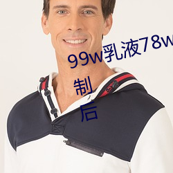 99w乳液78w78w自从(cóng)取消(xiāo)准入限制(zhì)后(hòu)