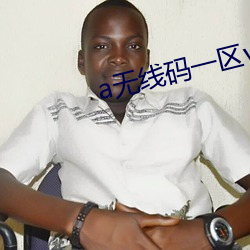 a无线码一区v （鼠肝虫臂）