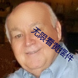 无限看黄摆件