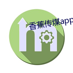 香蕉传煤app