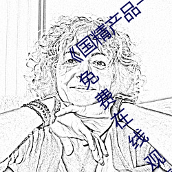 《国精产品一二二区视在线观看》完整版免费在线观看