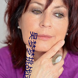 吴梦(mèng)梦(mèng)挑战(zhàn)这(zhè)辈子遇到(dào)最大最粗(cū)黑人(rén)