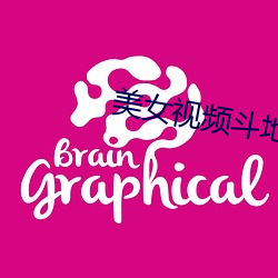 美(美)女视频斗地主