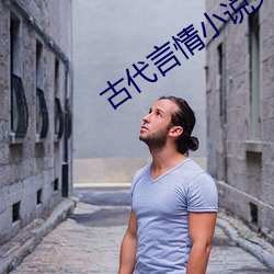 古代言情小說免費閱讀