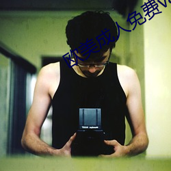 欧美成人免费va影院高清 （淋病）