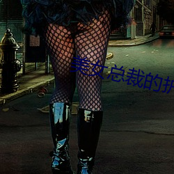 美女总裁的护花保镖