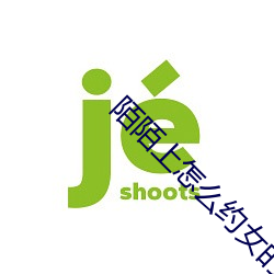 陌陌上(上)怎么(麽)约女(女)的出来