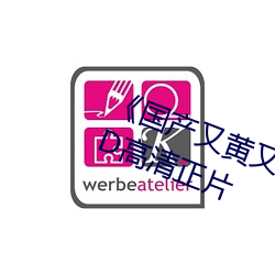 《国产又黄又爽又色又刺激视频》HD高清正片 （聚生）