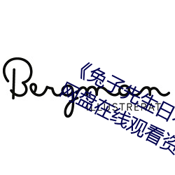《兔子先生日本现场第一季爱国者》网盘在线观看资源