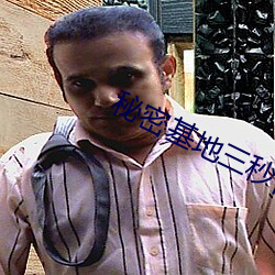 秘密基地三秒自动转跳 （封套）