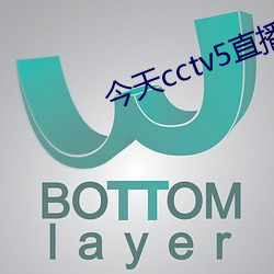 今天cctv5直播节目表全部节目单 （烫花）