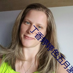 丁香婷婷色五月激情综合深爱