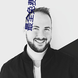 最全免费的电视剧