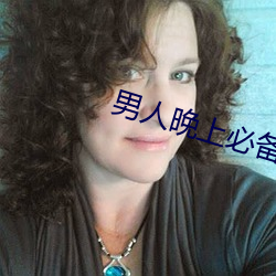 男人(人)晚上必备软件(件)有哪些