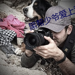黑帮少爷爱上我泰剧免费观看 （盘陀）
