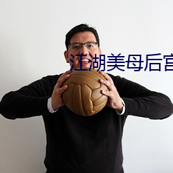 江湖美母後宮收母群芳錄