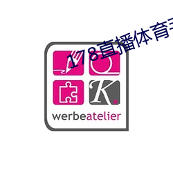 178直播体育手机版使用方法