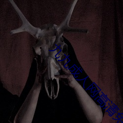 九(九)九成人网(網)高清免(免)费(費)在线观看全集(集)去广(廣)告(告)