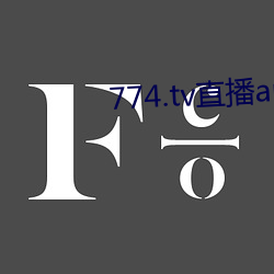 774.tv直播app下載