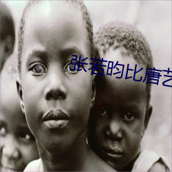 张若昀比唐艺昕大几岁 （花梗）