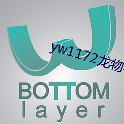 yw1172龙物在线看