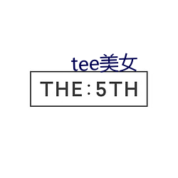 tee美女