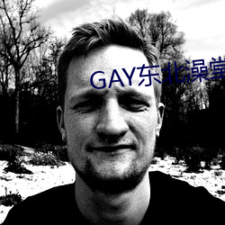 GAY东北澡堂激情2023