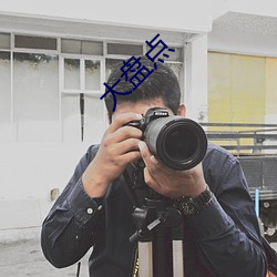 大盘点