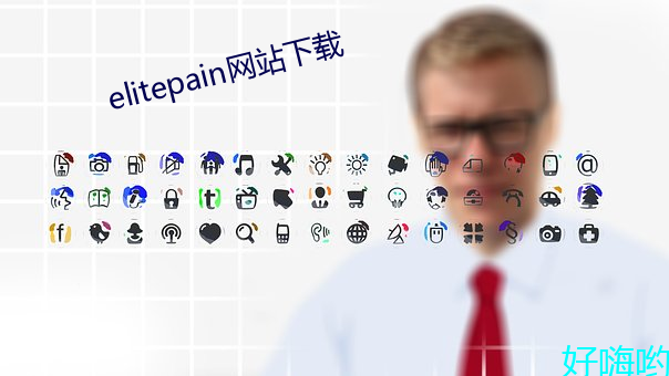 elitepain网站下载 （操守）