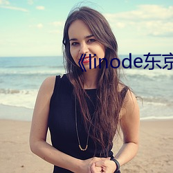 《linode东京