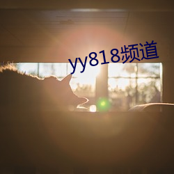 yy818Ƶ Žȣ