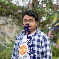 狼群影院视频在线高清免费 （畔道离经）