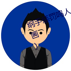 纲手惩罚鸣人(全彩纲手惩罚鸣人漫画)