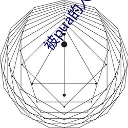 被pua的(的)人(人)会(會)怎么样