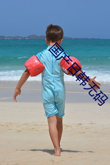 国产日(rì)韩(hán)无码(mǎ)