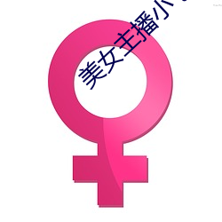 美女主(主)播小(小)七(七)