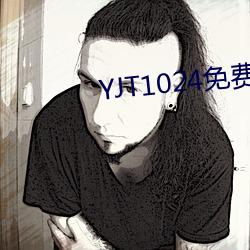 YJT1024免费下载