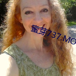 蜜芽(yá)737.MON.忘忧草(cǎo)二区