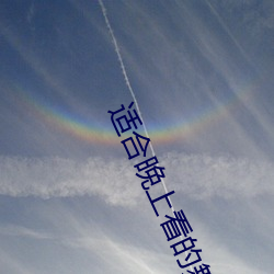 适合晚上看的舞视频下载