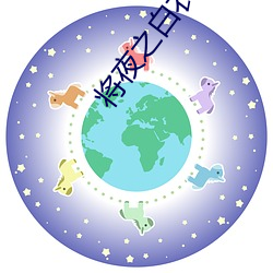 将夜之白衣剑仙