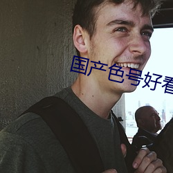 国产色号好看的 （爪儿）