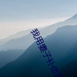 我用妻子補償爸爸txt