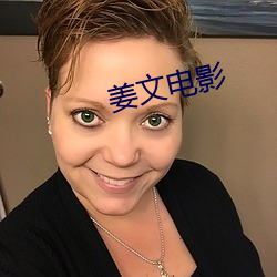 姜(姜)文电影