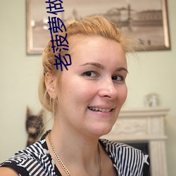 老菠蘿做泥視頻
